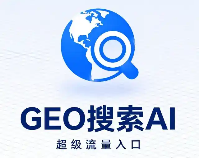 河南蒙古族自治县做GEO精准推广，才是本地获客的长效流量底牌
