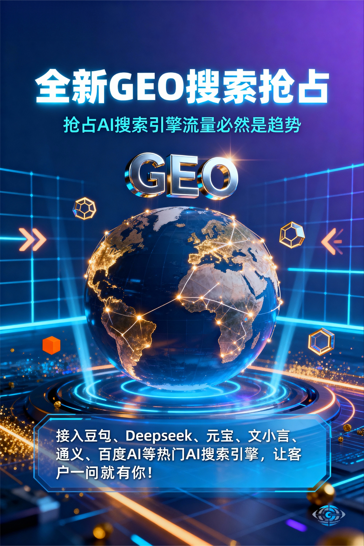 聚焦河南蒙古族自治县，基于地理匹配逻辑，解析GEO优化的技术原理与运行机制