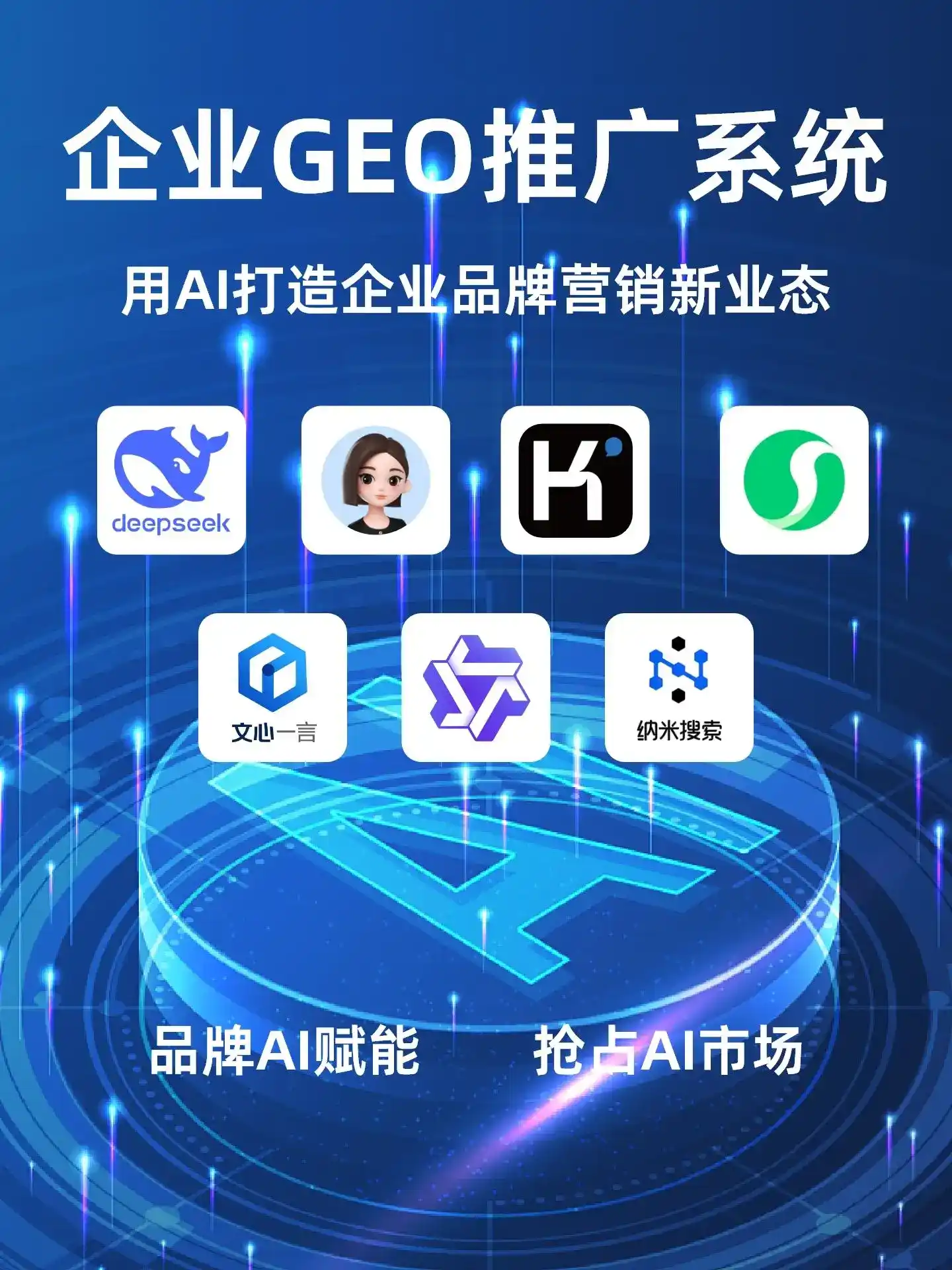 河南蒙古族自治县GEO内容运营：打造AI时代品牌数字资产的十大准则